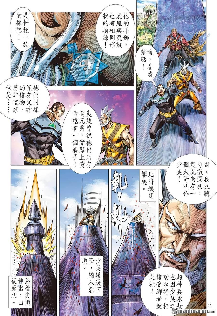 sơn hải kinh truyện chapter 312 28