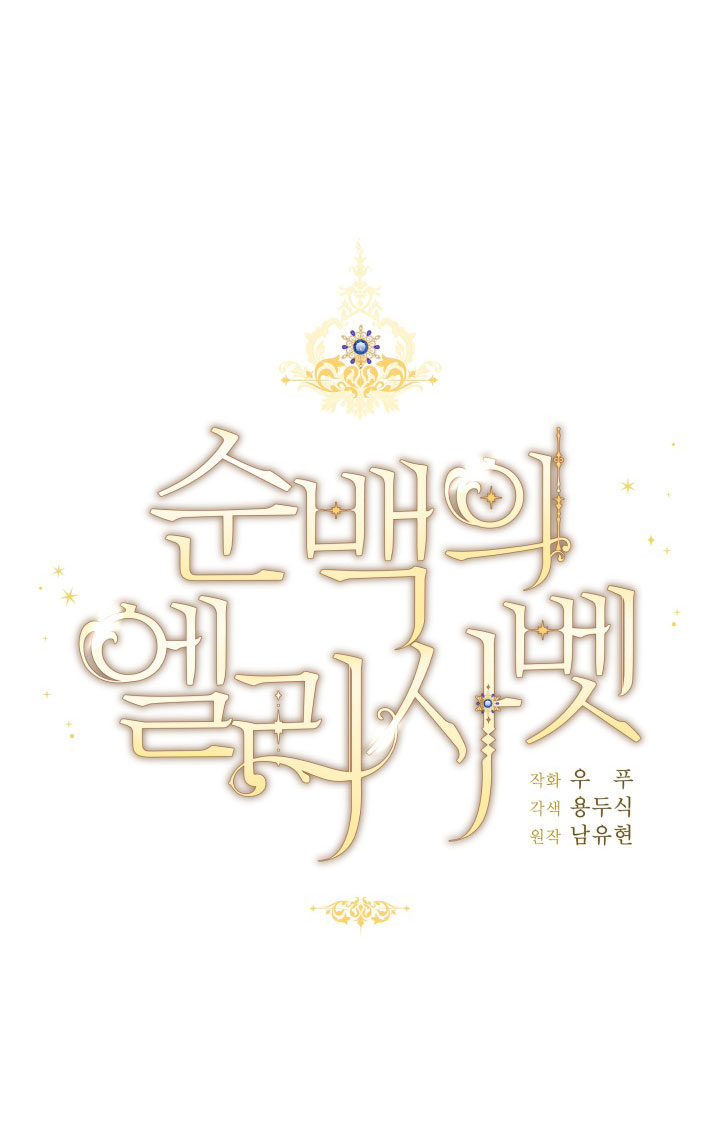 nàng elizabeth thuần khiết chapter 1 17