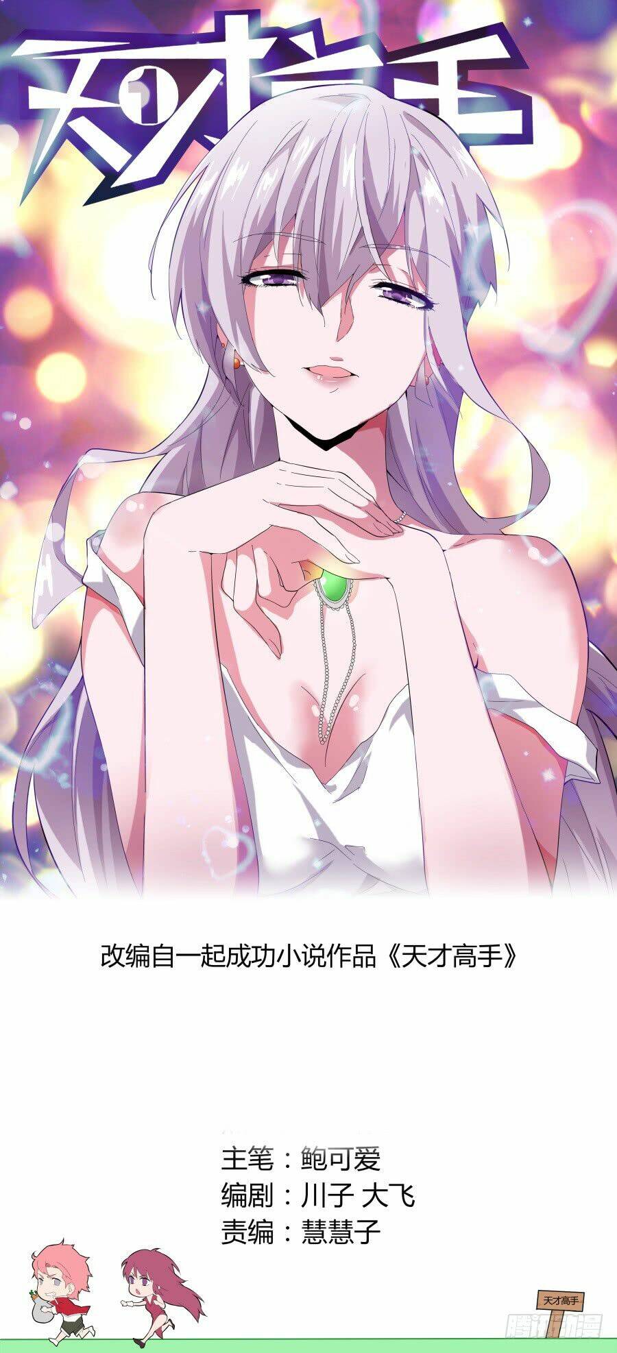 thiên tài cao thủ chapter 39 1