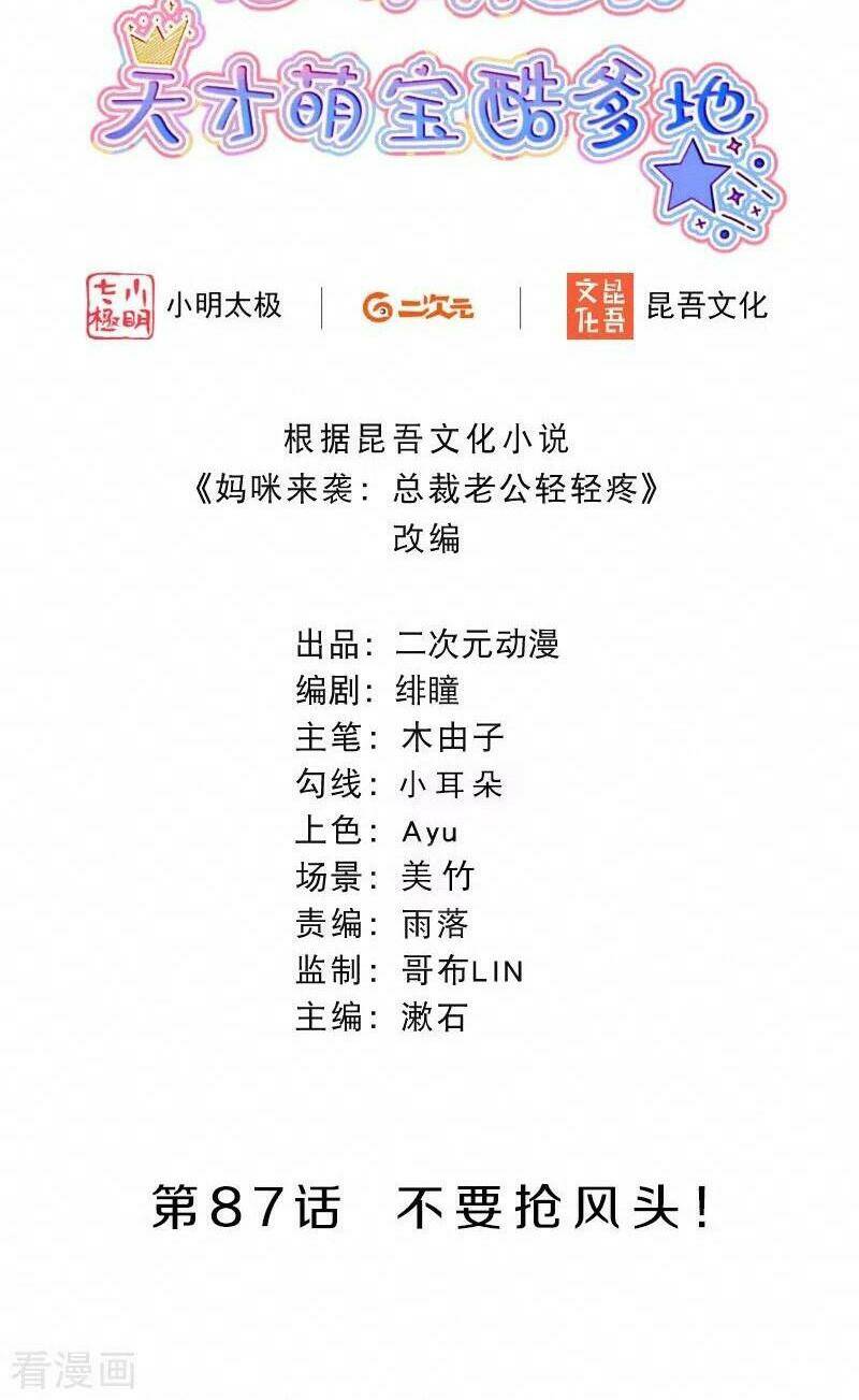 mami đột kích, thiên tài manh bảo khốc daddy chapter 87 2