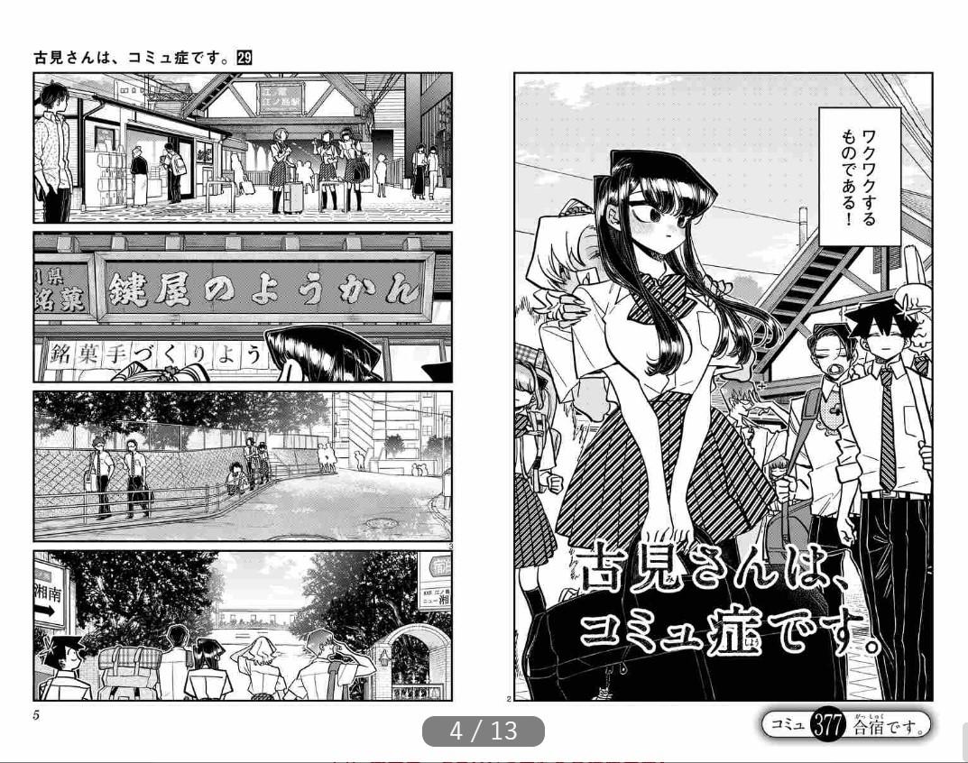 Komi-san wa, Komyusho desu 29 - Komi Can’t Communicate 29 (Japanese Edition)
