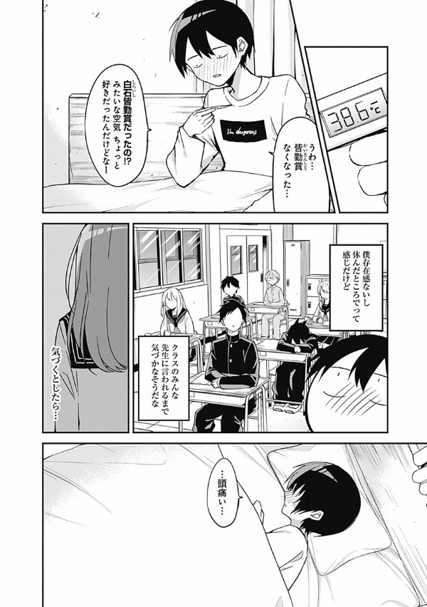 Kubo San Wa Boku Wo Yurusanai 3 - Kubo Won't Let Me Be Invisible 3