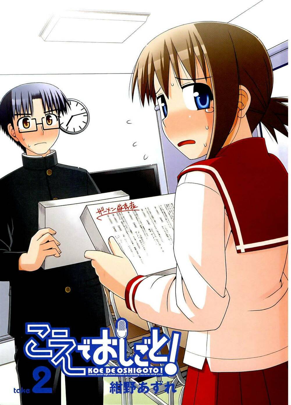 koe de oshigoto! chapter 7 5