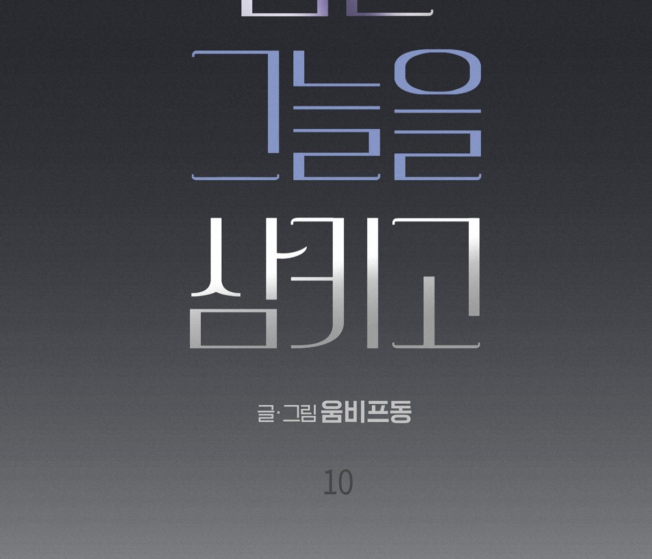 nuốt chửng bóng đêm chapter 10 54