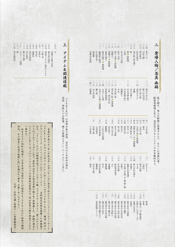 Sekiro: Shadows Die Twice Official Artworks (Japanese Edition)