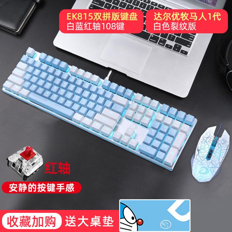Ưu đãi đặc biệt 【】 Bộ chuột phím Wrangler Bộ bàn phím chuột chơi game Bàn phím cơ trục xanh mạng có dây