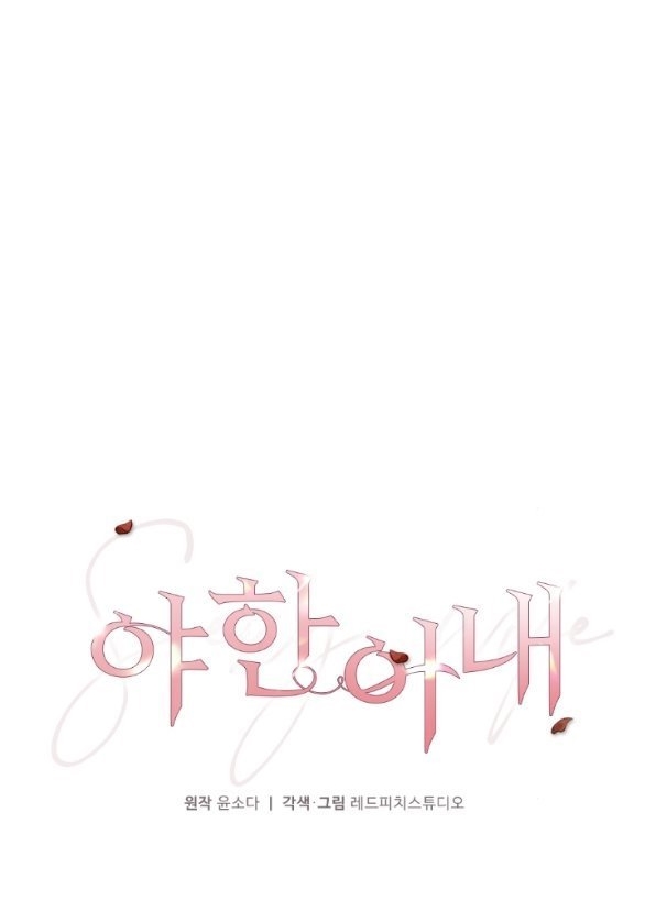 [18+] người vợ quyến rũ chapter 24.1 6