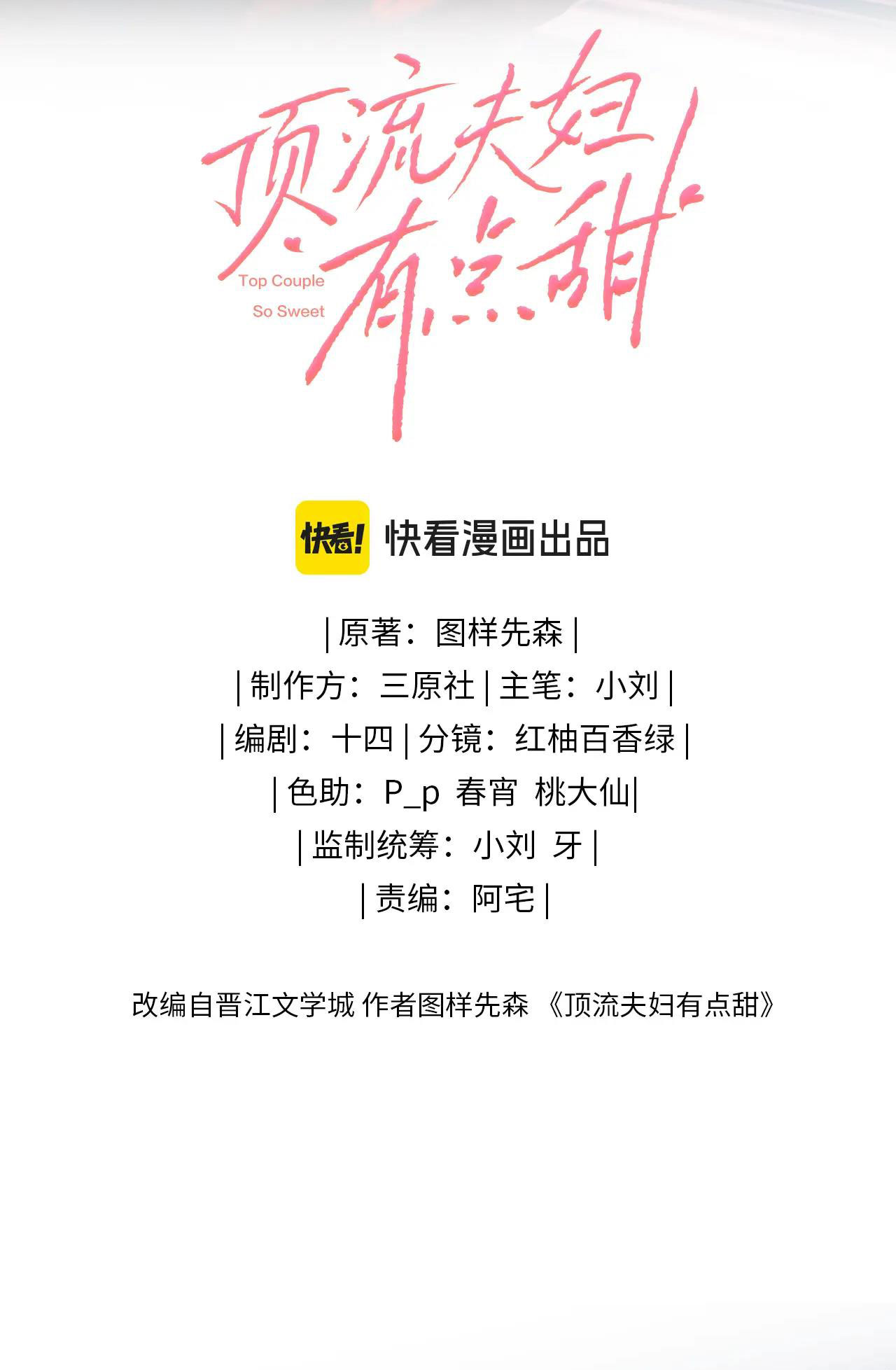 câu chuyện ngọt ngào của cặp vợ chồng đỉnh lưu chapter 37.1 2