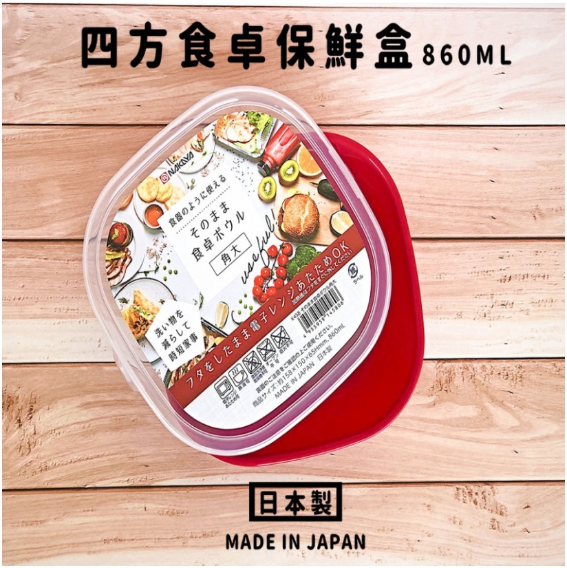 Combo 2 hộp nhựa cao cấp Nhật Bản Nakaya 860ml & 410ml chuyên dụng dùng trong lò vi sóng