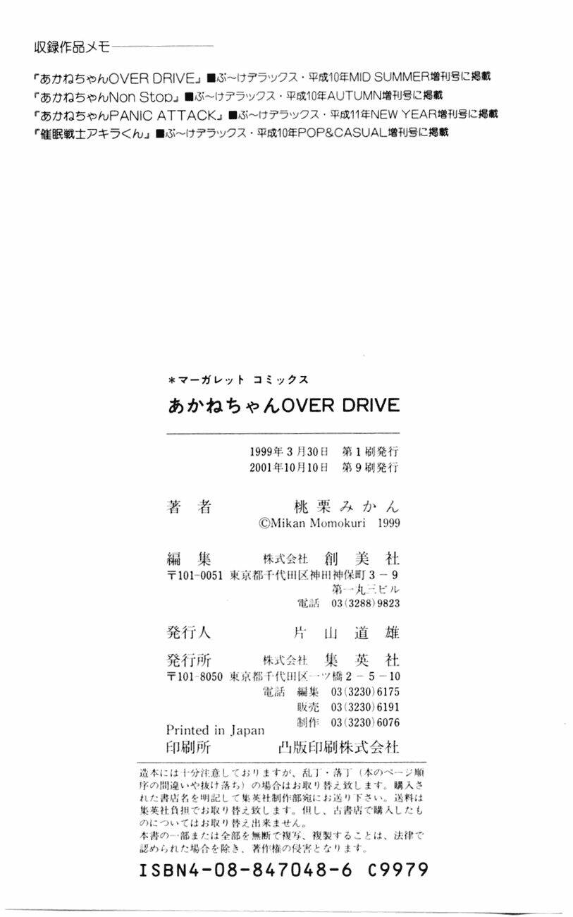 akane-chan overdrive chapter 4 42