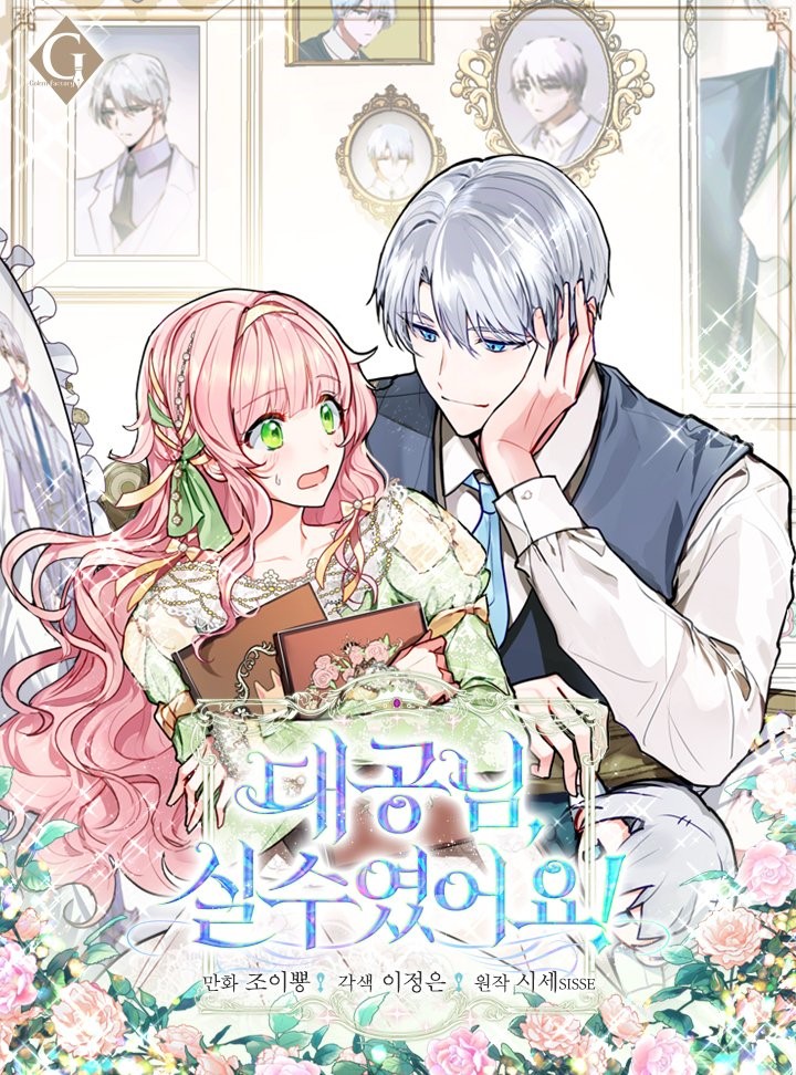 đó chỉ là sai lầm thôi mà, ngài đại công tước! chapter 2.2 1