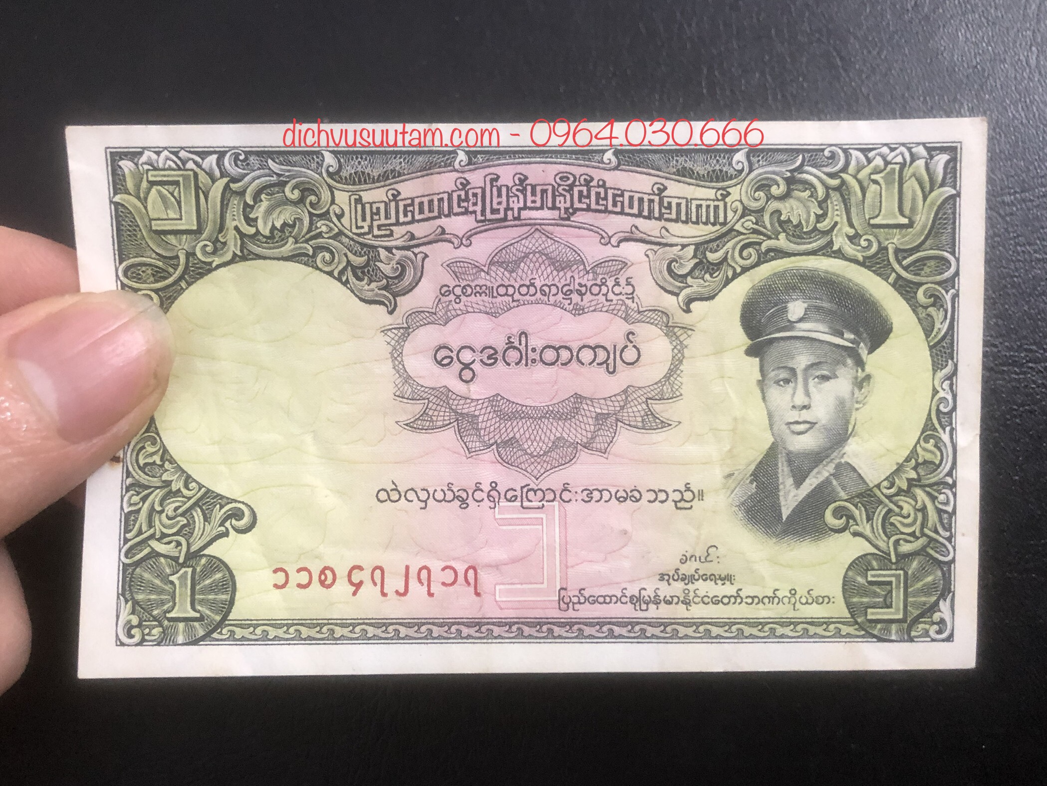 Tiền xưa Burma 1 kyat 1958, tặng kèm phơi bảo quản tiền