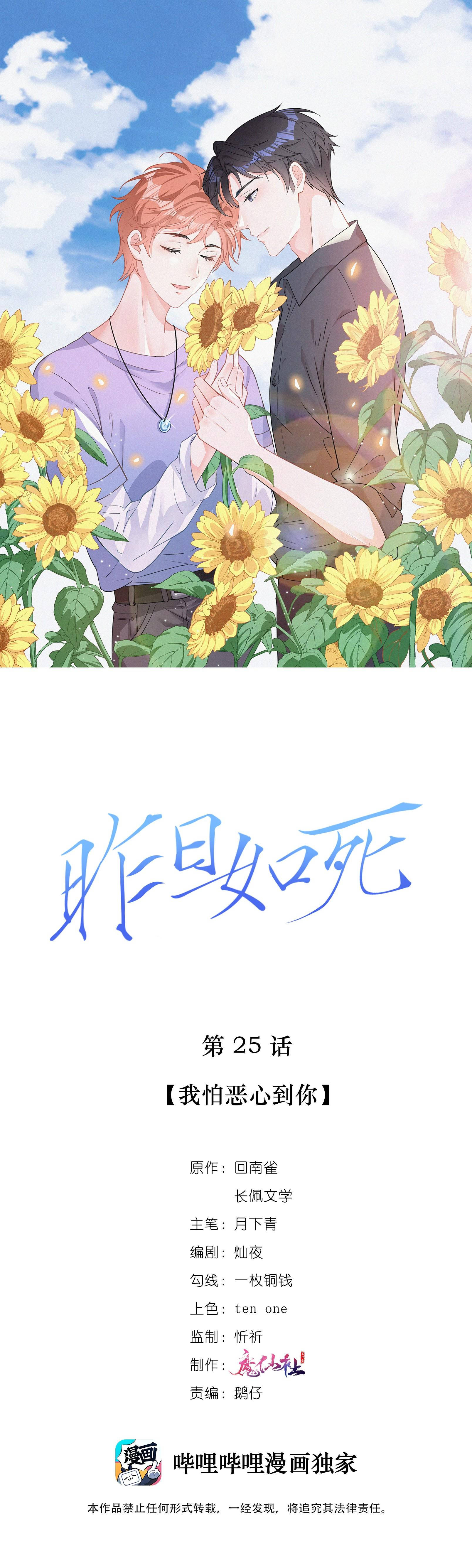 hôm qua như đã chết chapter 25 1