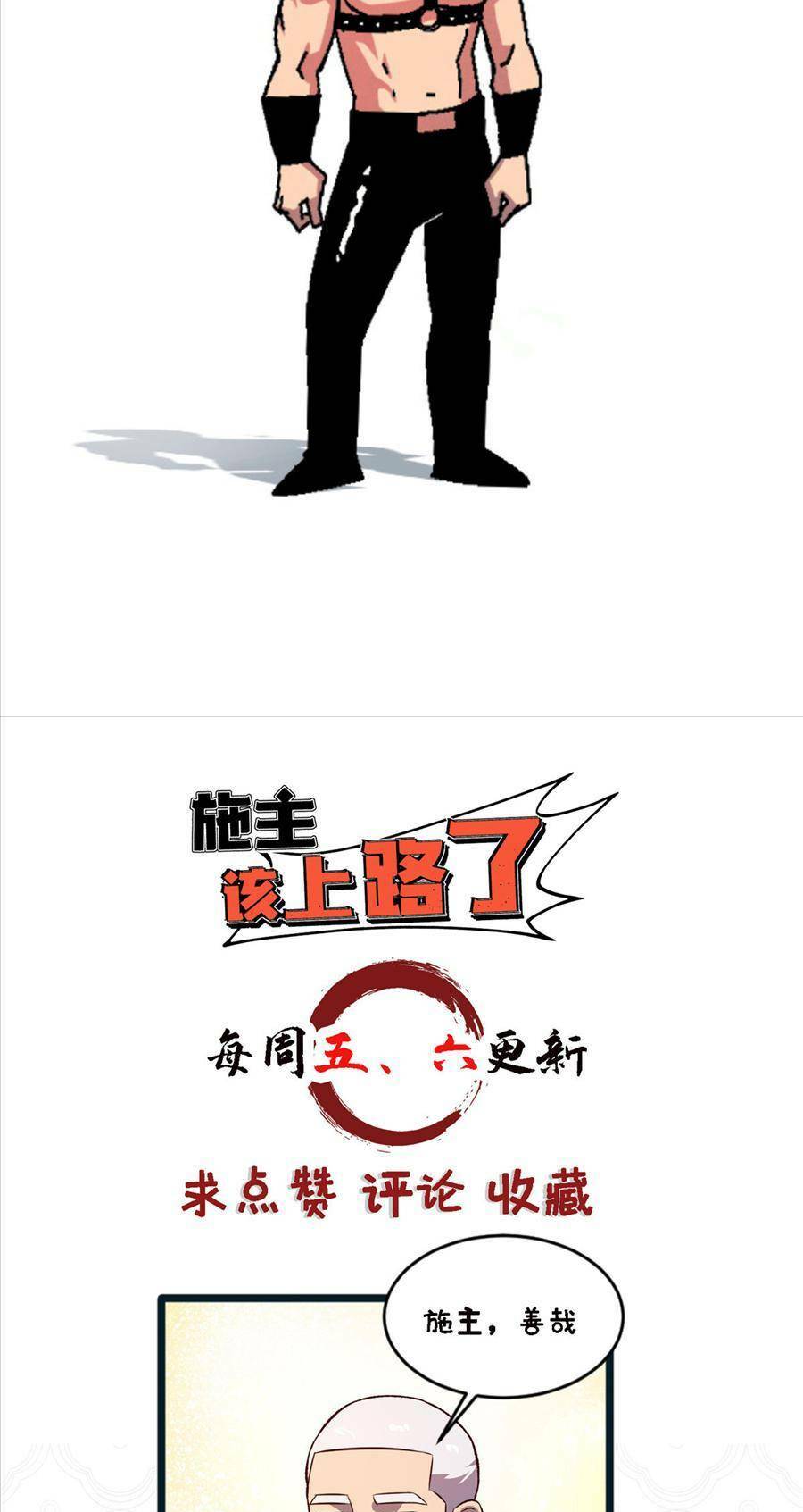 thí chủ, lên đường thôi! chapter 30 41