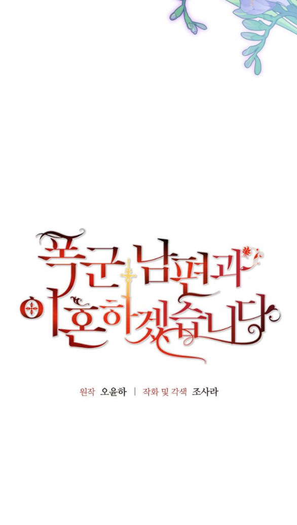 tôi sẽ ly hôn với người chồng bạo chúa chapter 50.1 6