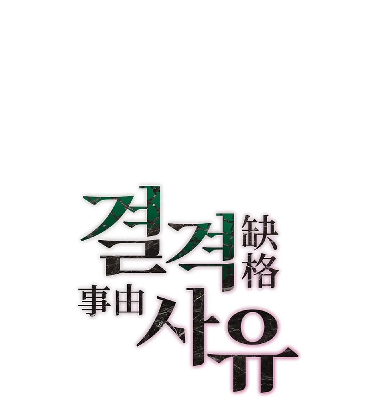 lý do bị loại chapter 6 25