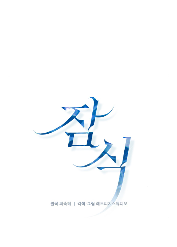 Ăn Mòn chapter 9.1 - Trang 24