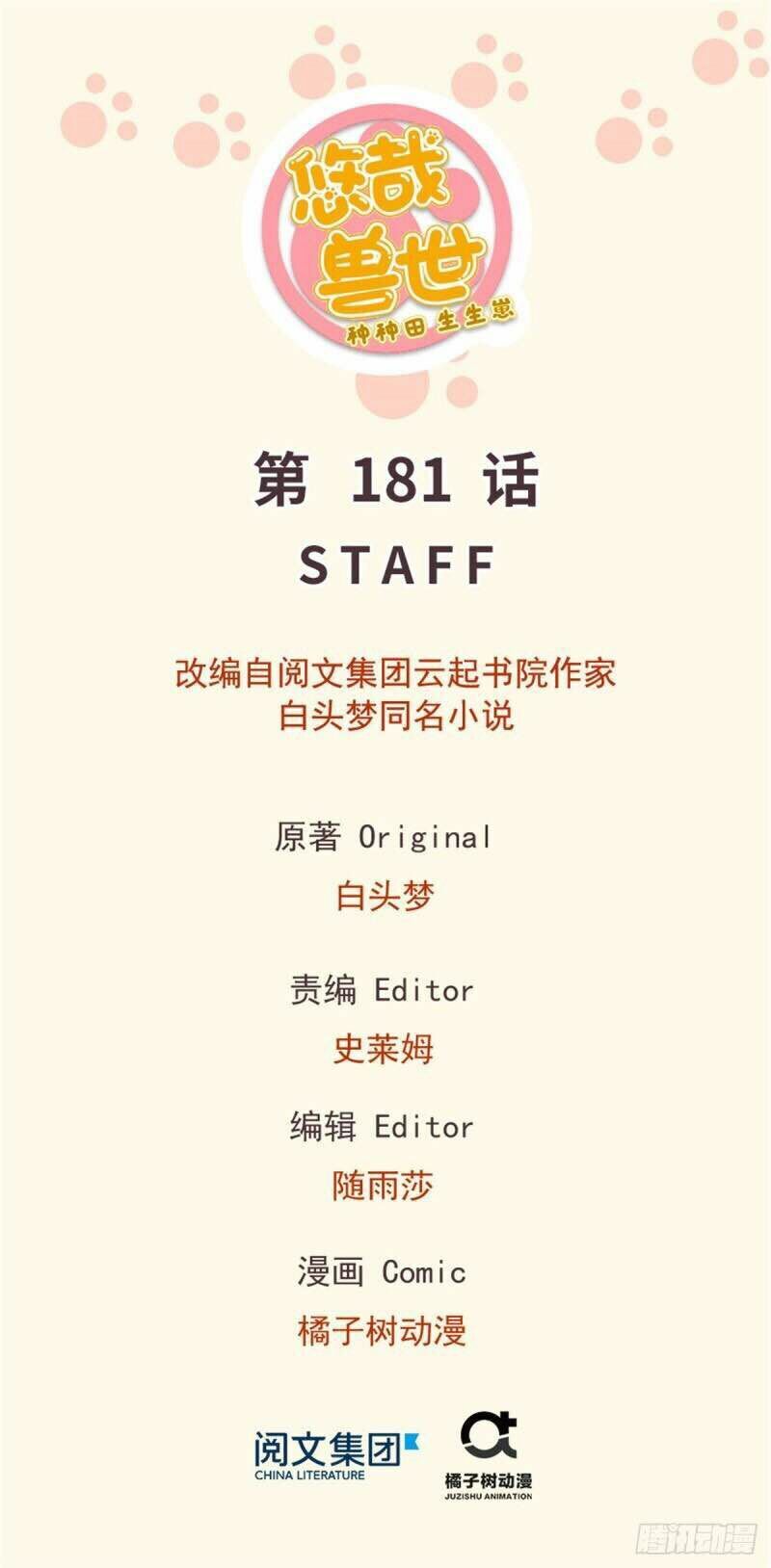 [16+] thảnh thơi thú thế chủng chủng điền, sinh sinh tể chapter 184 1