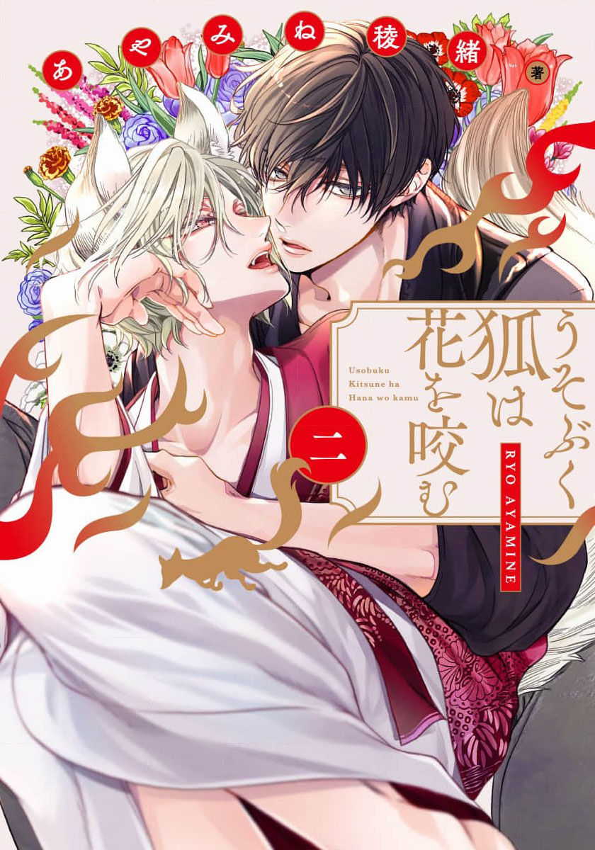 [18+]chú cáo thích nói dối chapter 2.2 2