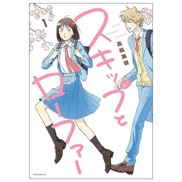 Sách ngoại văn: スキップとローファーSKIP TO LOAFER 1