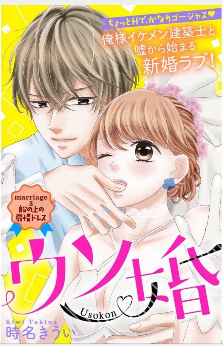 chúng ta kết hôn giả đi chapter 3 1