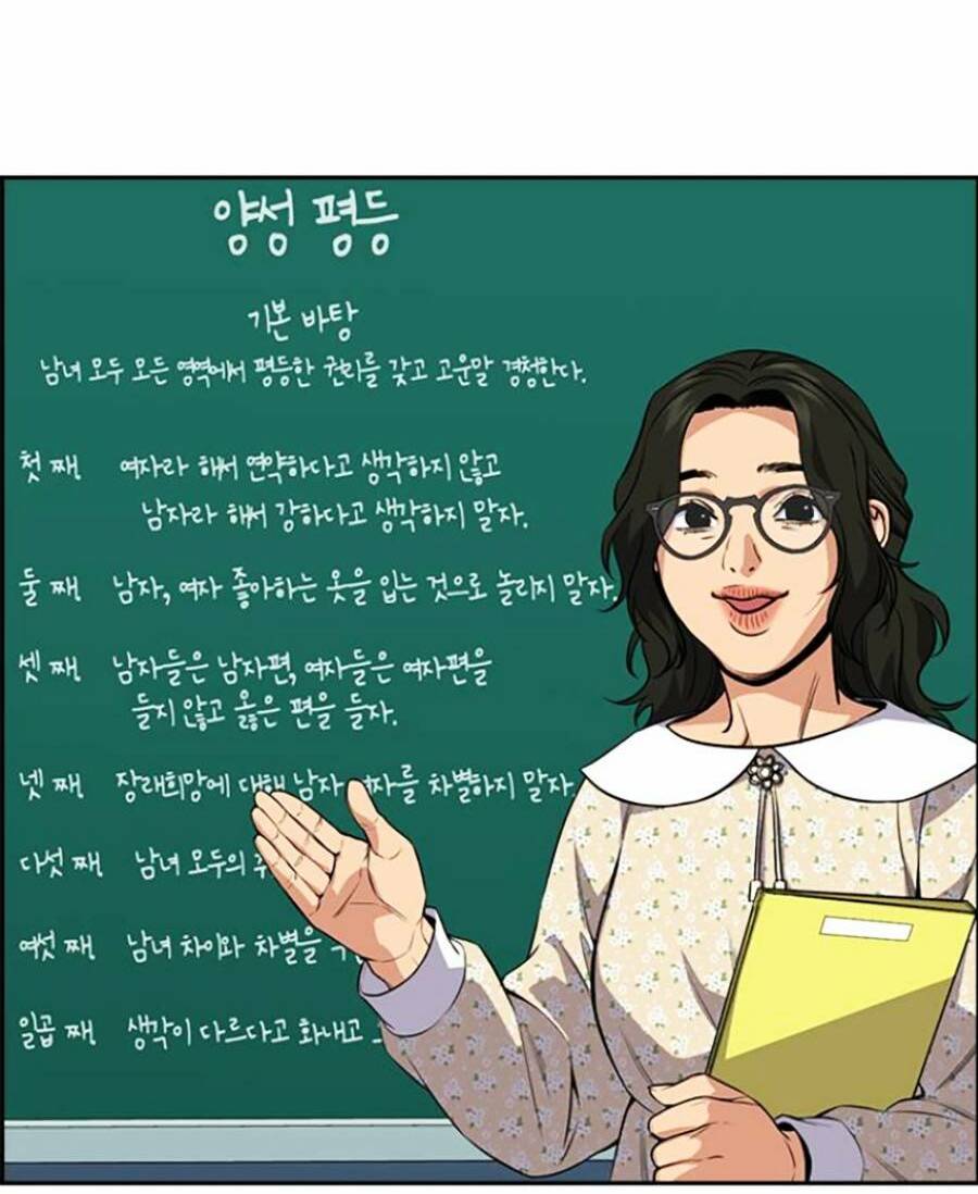 Giáo Dục Chân Chính - Get Schooled Chapter 111 - Trang 95