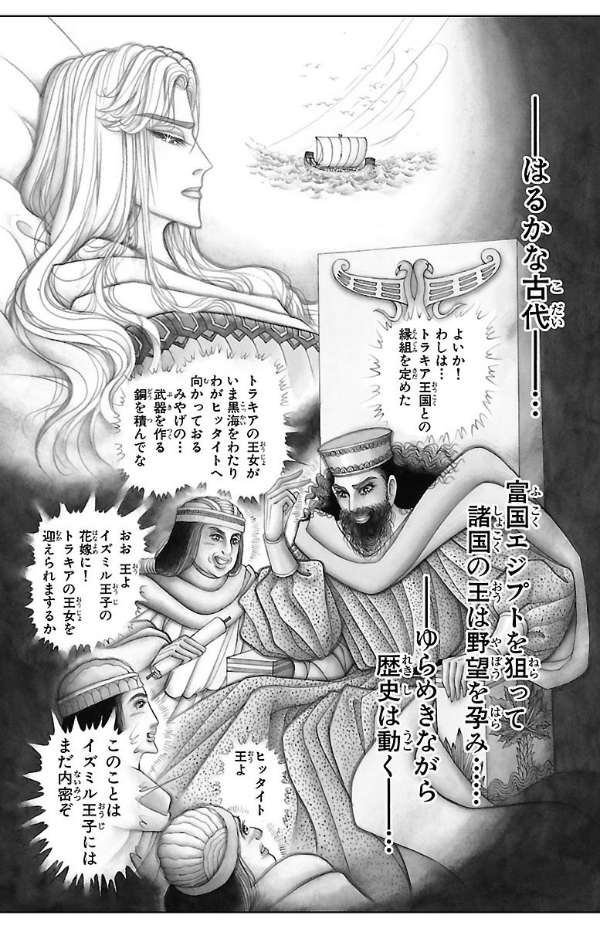 Sách ngoại văn: 王家の紋章 - Ouke No Monshou - Crest Of The Royal Family 57