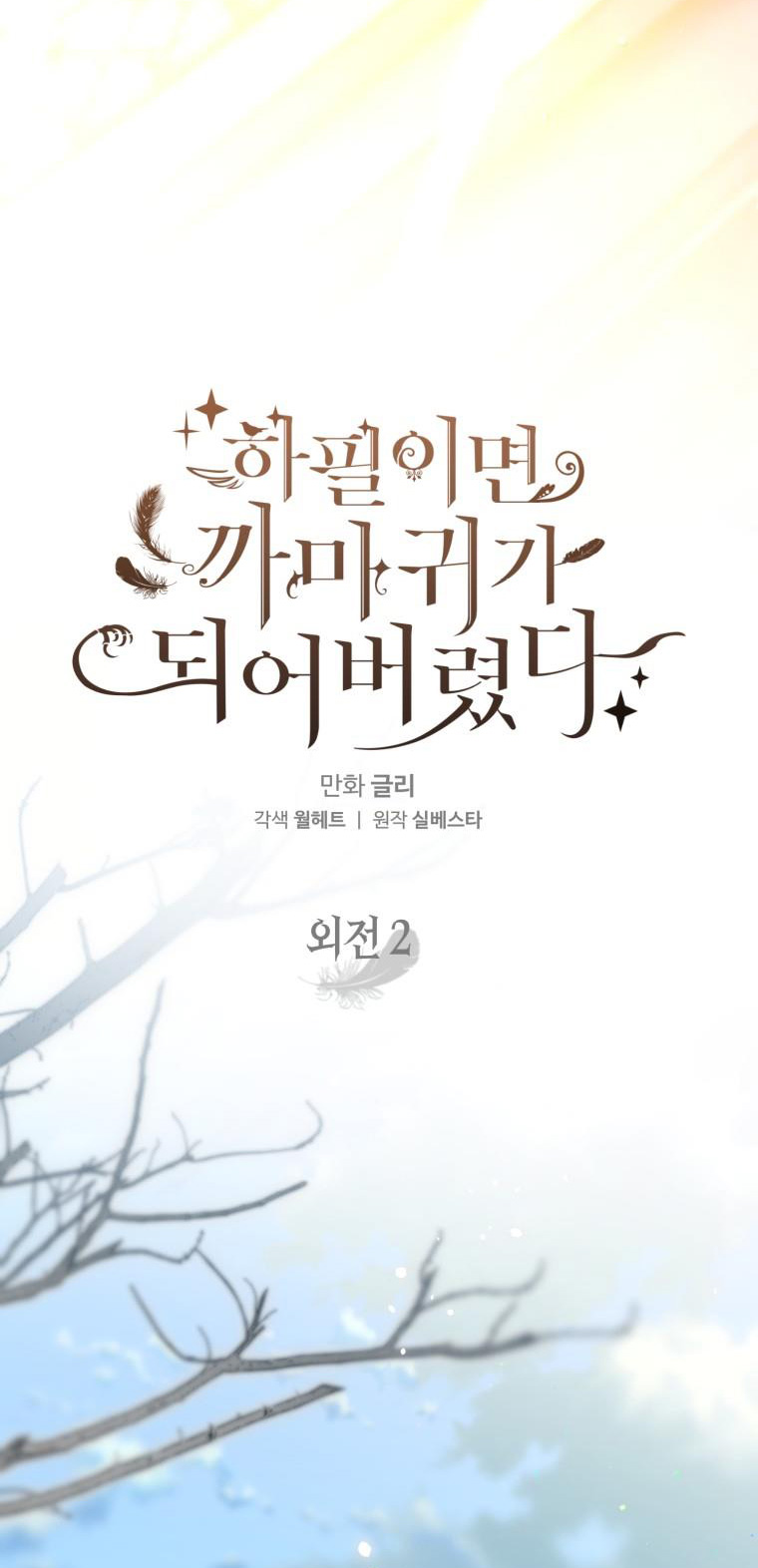 bỗng tôi biến thành quạ đen chapter 97.1 7