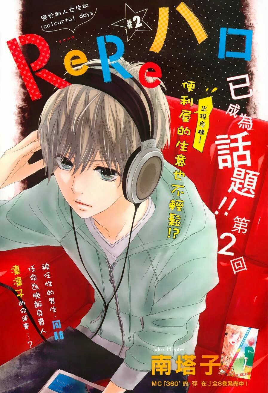 rere hello chapter 2 3