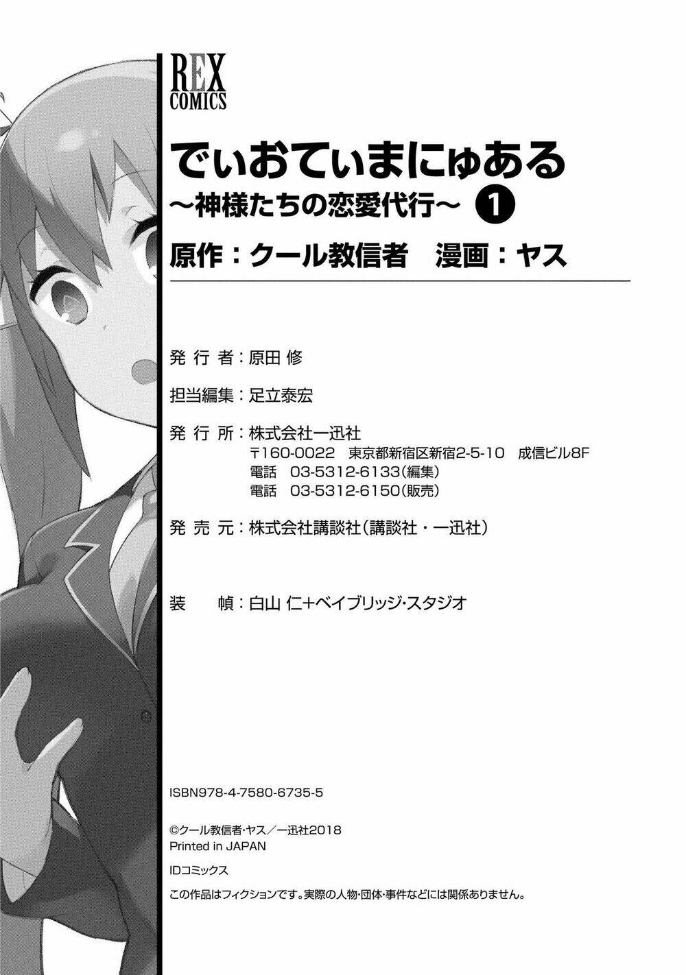 dioti manual ~ kamisamatachi no ren'ai daikou chapter 7 24