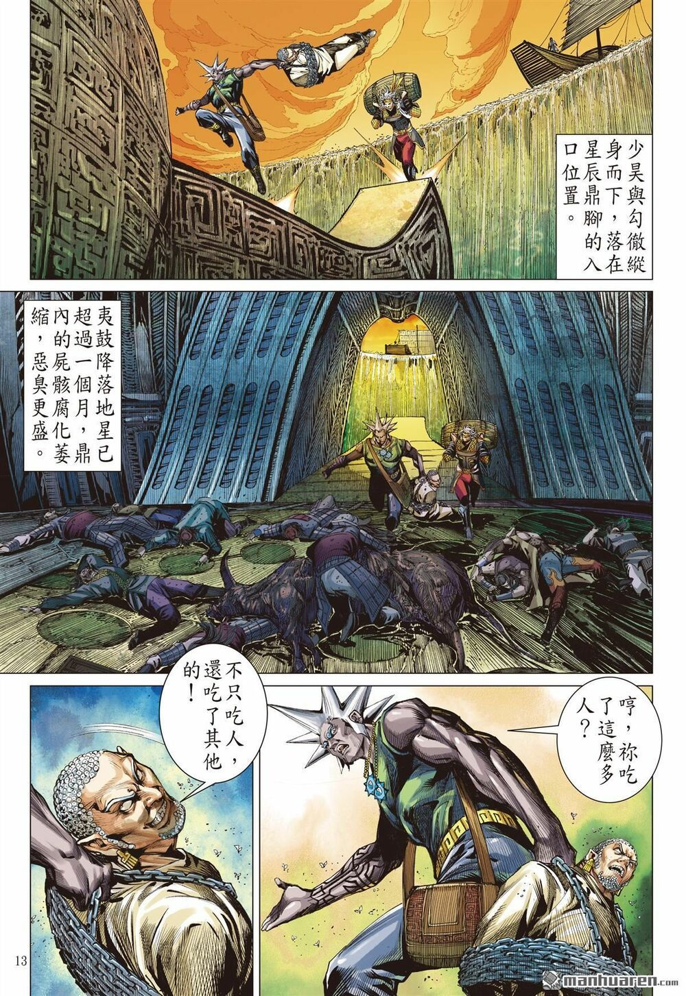 sơn hải kinh truyện chapter 228 13