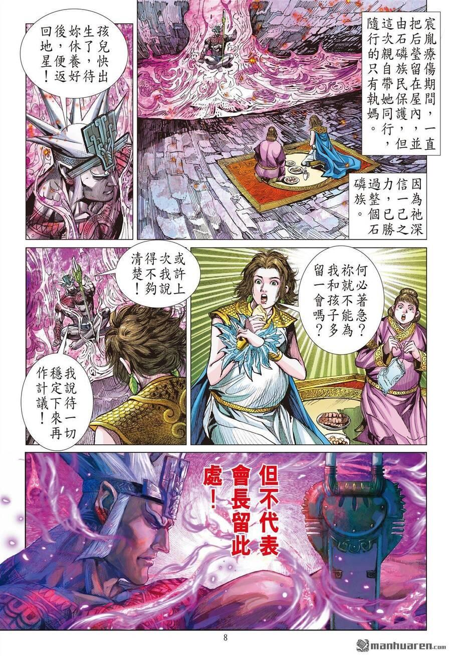sơn hải kinh truyện chapter 296 6