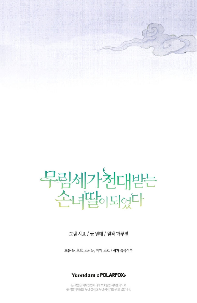 trở thành đứa cháu gái bị ghẻ lạnh trong gia tộc võ giả hùng mạnh chapter 41.2 25