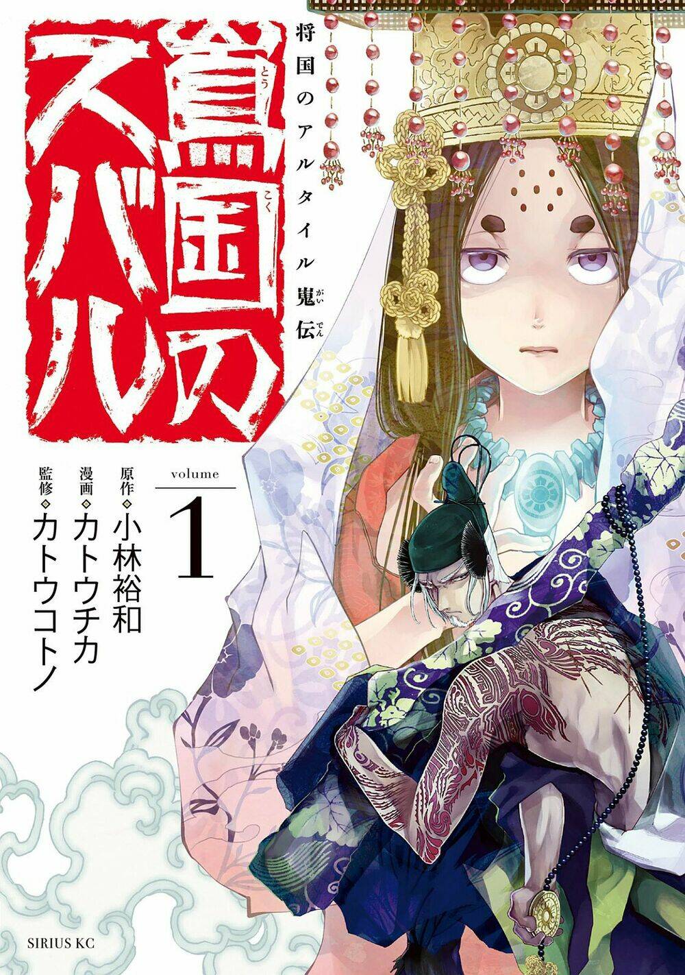 Shoukoku No Altair Gaiden: Toukoku No Subaru Chapter 1 - Trang 0