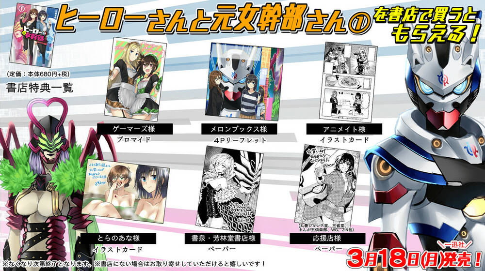 hero-san and former general-san chapter 5.5 21