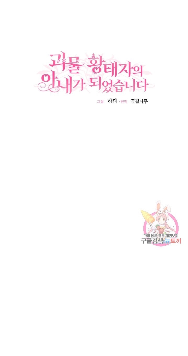 trở thành vợ thái tử quái vật chapter 13.2 9