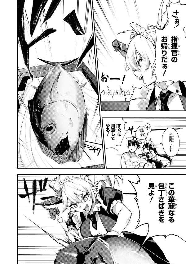 Azur Lane Comic Anthology Breaking!! 8
