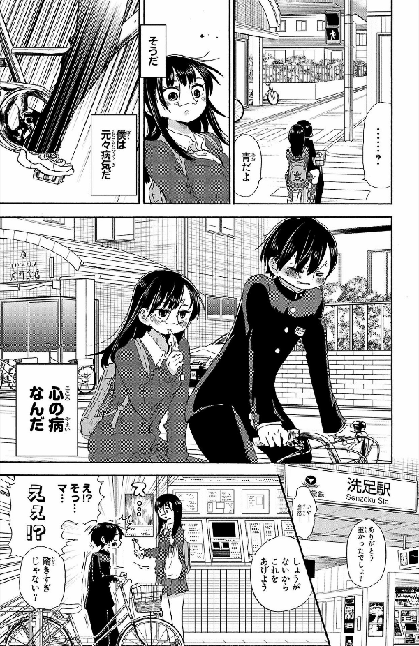 Boku no Kokoro no Yabai Yatsu - The Dangers In My Heart 2 (Japanese Edition)