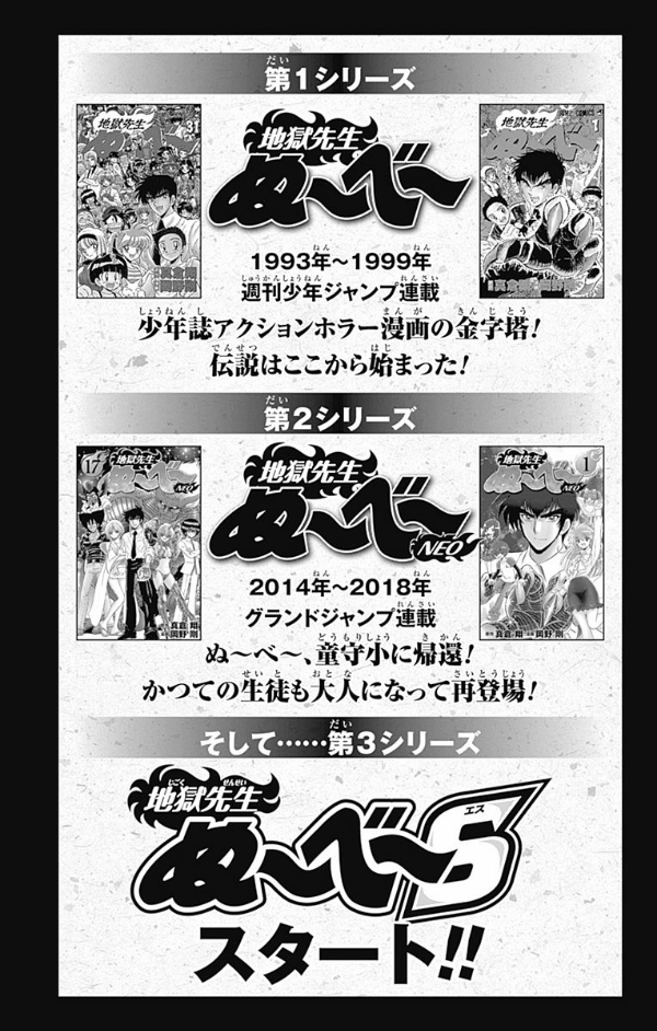 Jigoku Sensei Nube S 1 (Japanese Edition)