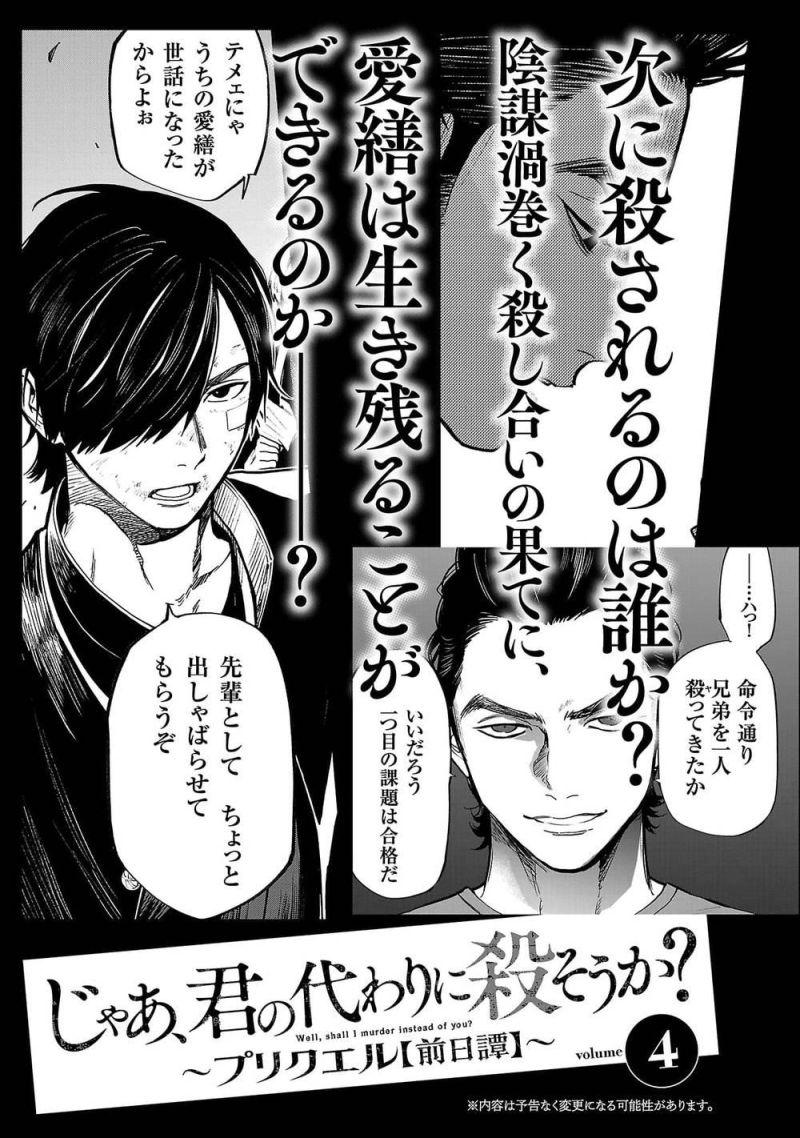 vậy để tớ giết chúng thay cậu nhé? (tiền truyện) chapter 20 27