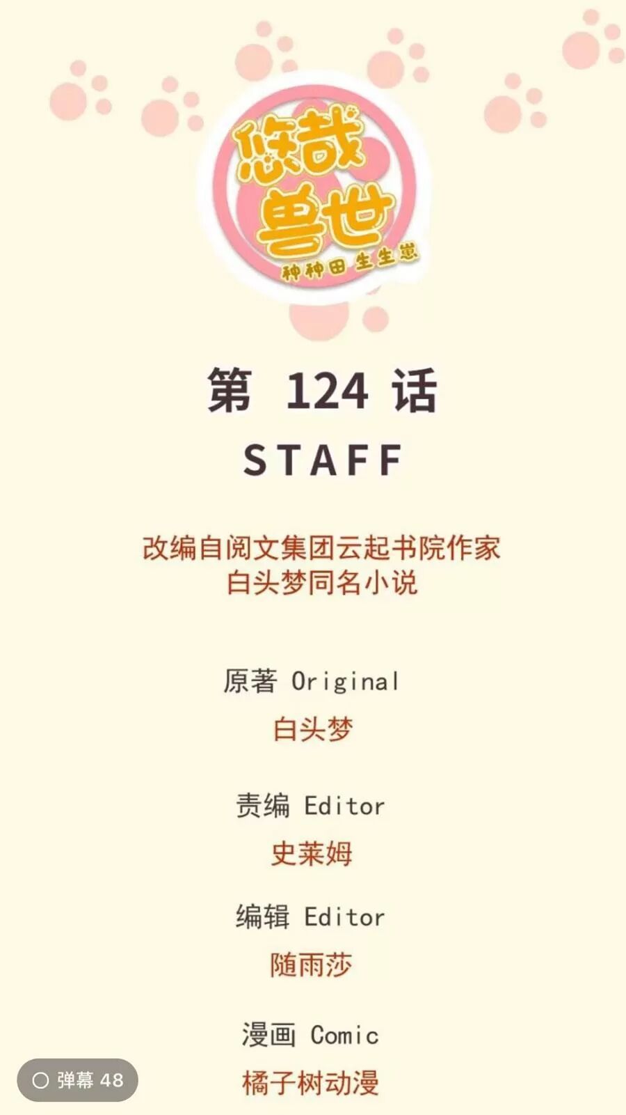 [16+] thảnh thơi thú thế chủng chủng điền, sinh sinh tể chapter 128 1