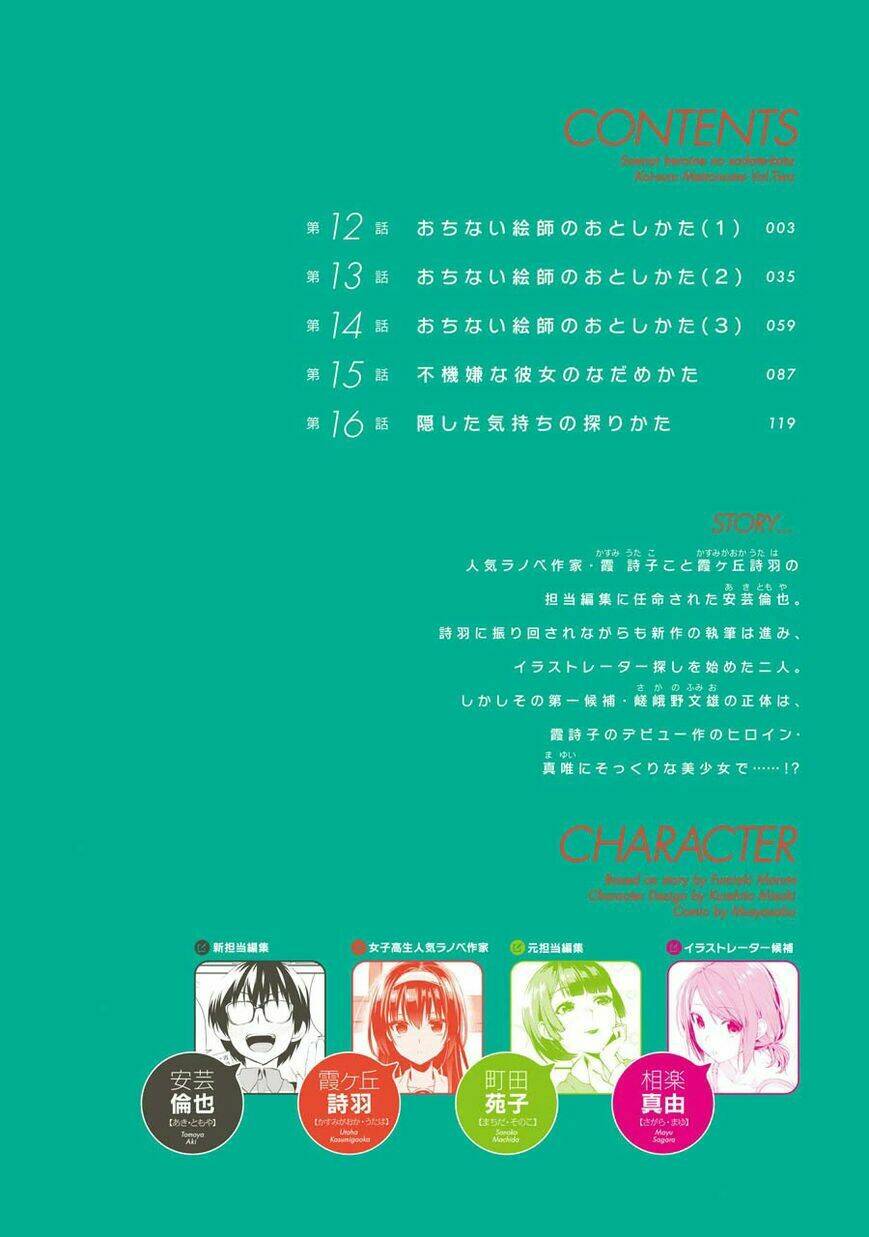 saenai kanojo no sodatekata - koisuru metronome chapter 12 4