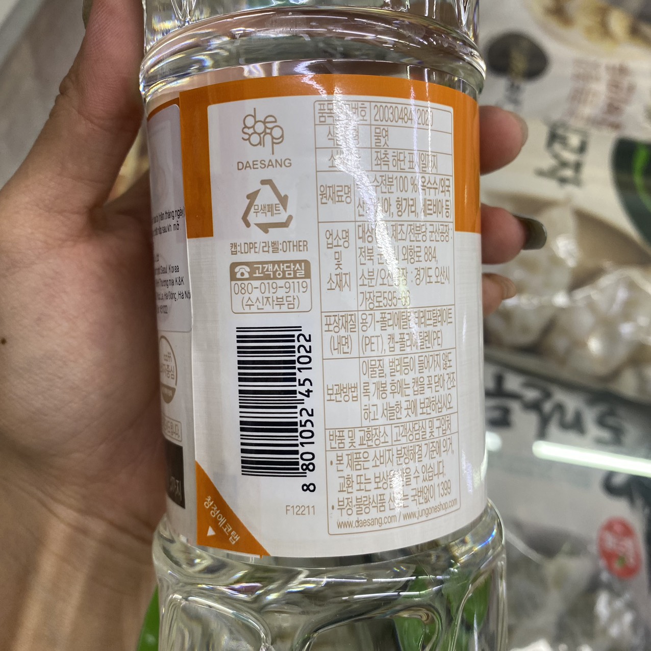 Mật Ngô /Mạch Nha / Nước Đường Bắp Daesang Hàn Quốc Chai 1.2KG / 대상) 물엿 1.2KG