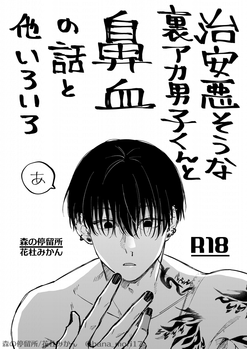 [21+] hình xăm của anh chapter 5 13