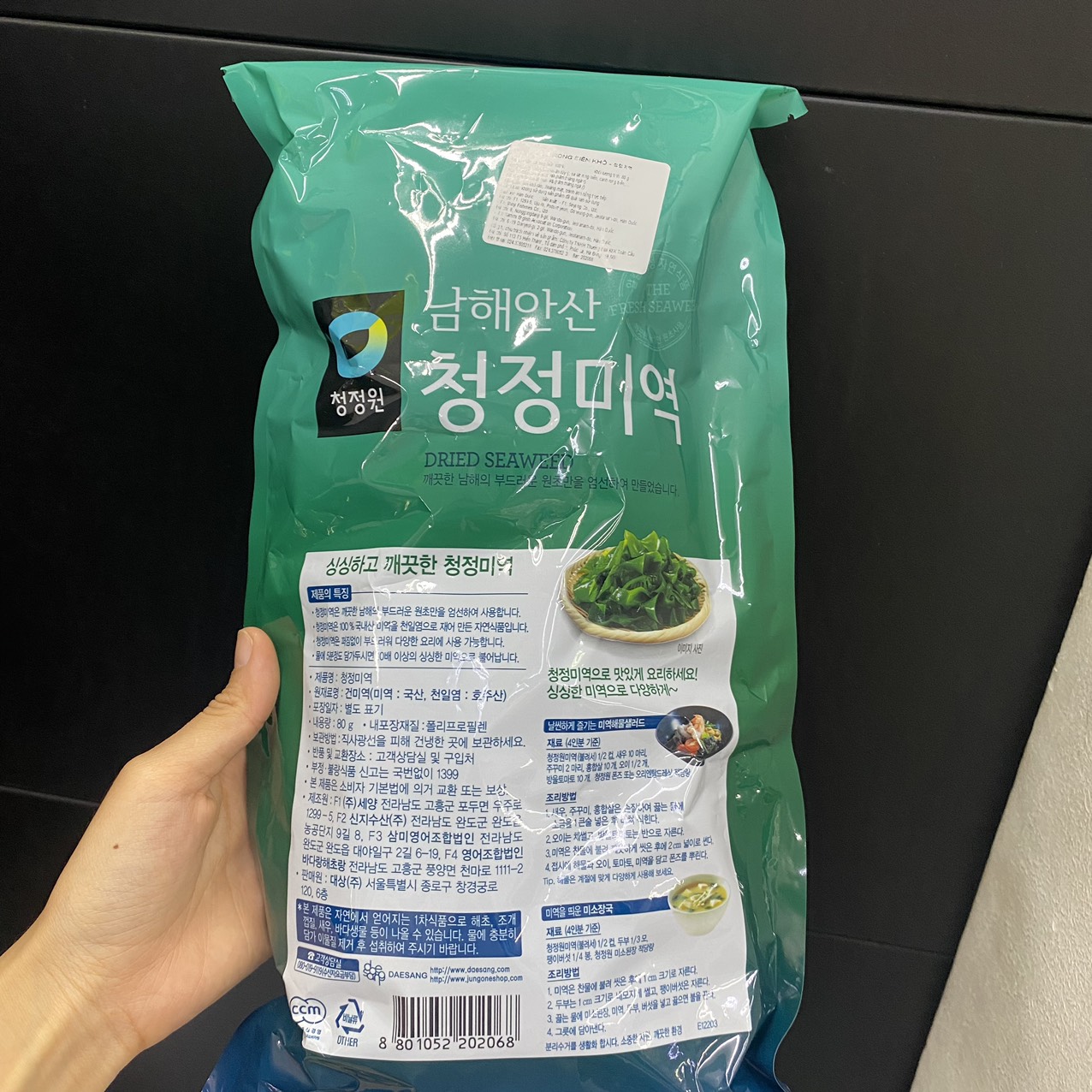 Rong Biển Khô Nấu Canh Daesang Hàn Quốc Gói 80G / 대상) 청정미역 80G