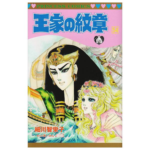 Sách ngoại văn: 王家の紋章 - Ouke No Monshou - Crest Of The Royal Family 54