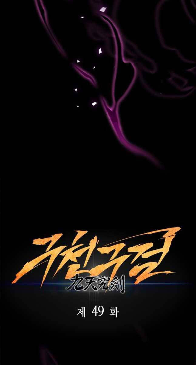 cửu thiên kiếm pháp chapter 49 62