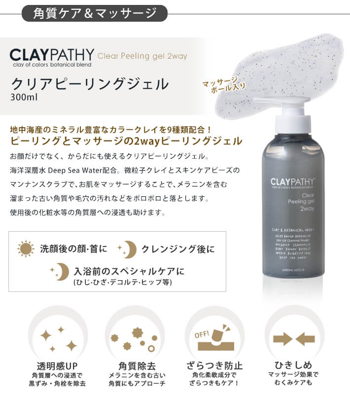 Hình ảnh Gel Tẩy Tế Bào Chết Đất Sét Thảo Mộc CLAYPATHY Clear Peeling Gel 300ml Nhật Bản, Se Khít Lỗ Chân lông, Dưỡng Ẩm Diu Nhẹ Da