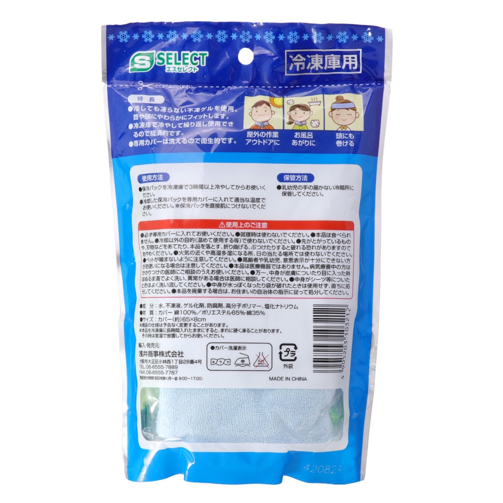 Khăn Quàng Cổ Lạnh S Select Nhật Bản 65cm - hàng chính hãng