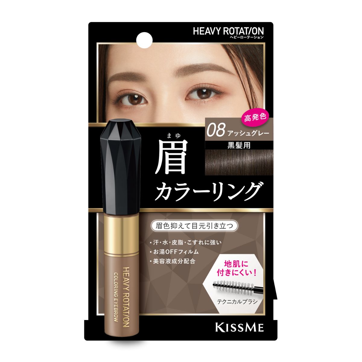 Mascara Chải Đổi Màu Lông Mày Chống Trôi Siêu Bền Kissme Heavy Rotation Coloring Eyebrow (8g)